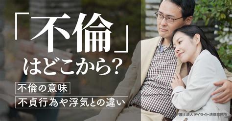 不倫 セックス 動画|不倫とは？浮気との違い｜浮気の兆候や慰謝料を弁護士が解説.